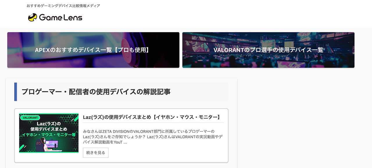 最新のゲーミングデバイス情報を提供する専門メディアのgmaelens